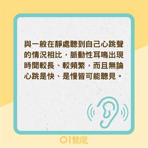 耳鳴是什麼感覺|搏動性耳鳴原因是什麼？耳鼻喉醫師 詳解症狀、預防。